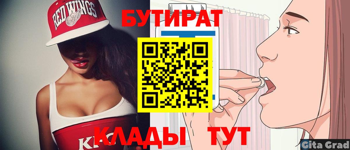 Бутират бутик Гуково