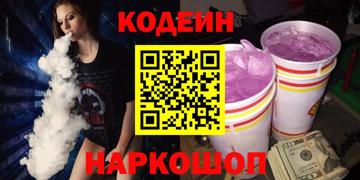 Кодеин напиток Lean (лин)  Вход с VPN  Кодеиновый сироп Lean напиток Lean (лин)  Гуково 