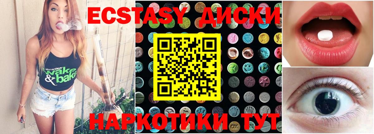 Ecstasy круглые Гуково