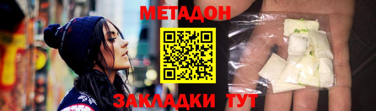 МЕТАДОН белоснежный  МЕТАДОН methadone  mega ТОР  Гуково  Вход с VPN 